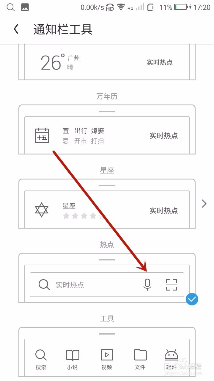 手机UC浏览器怎样设置通知栏工具
