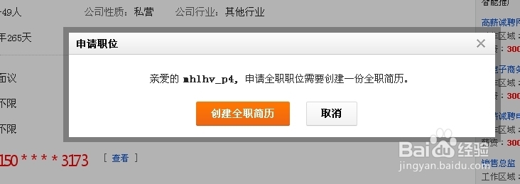 怎么用58同城找工作