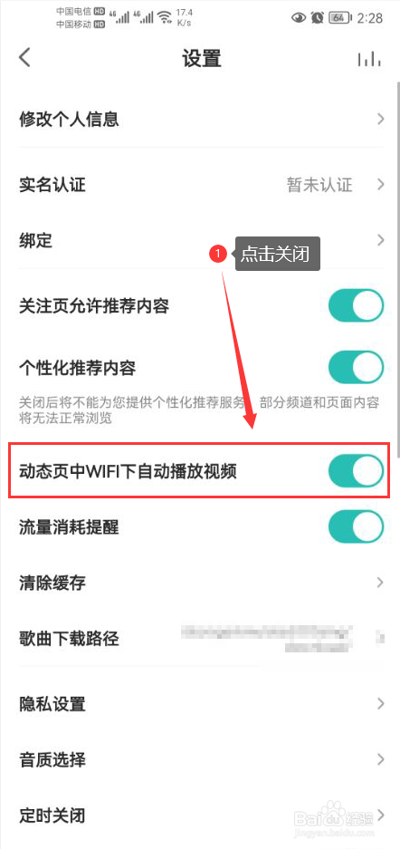 5sing原创音乐怎么关闭WIFI下自动播放视频功能