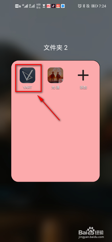 VART怎么查看我的导览