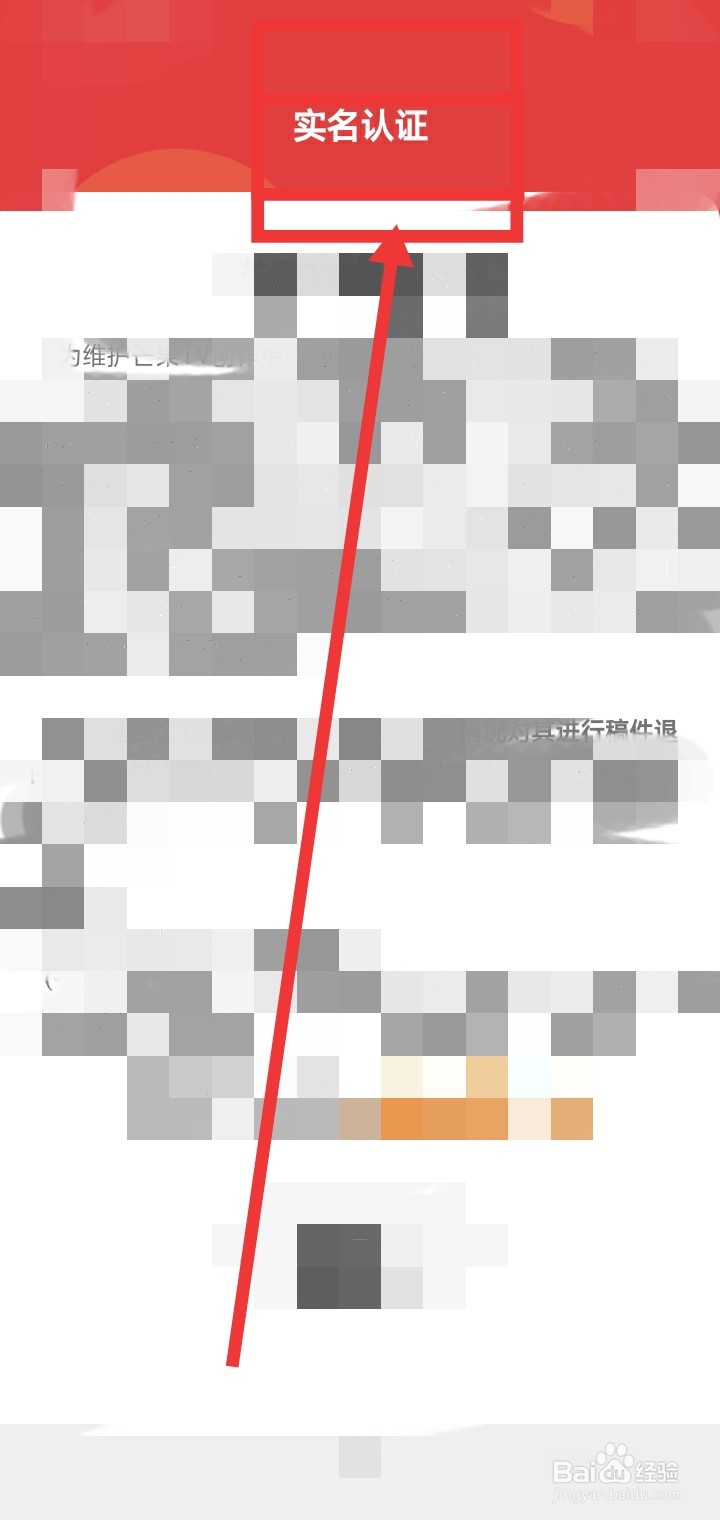 芒果TV怎么实名认证