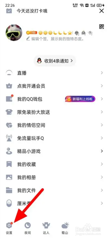 手机qq禁止临时会话怎么设置