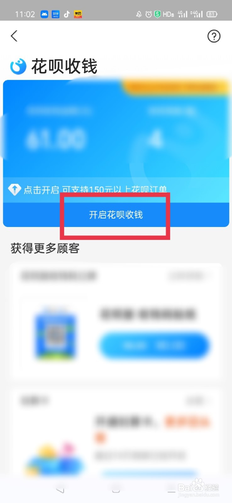 支付宝二维码怎么开通花呗收款