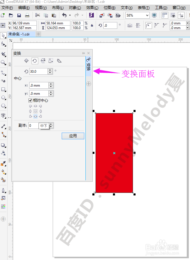 cdr怎么旋转图形 cdr旋转工具