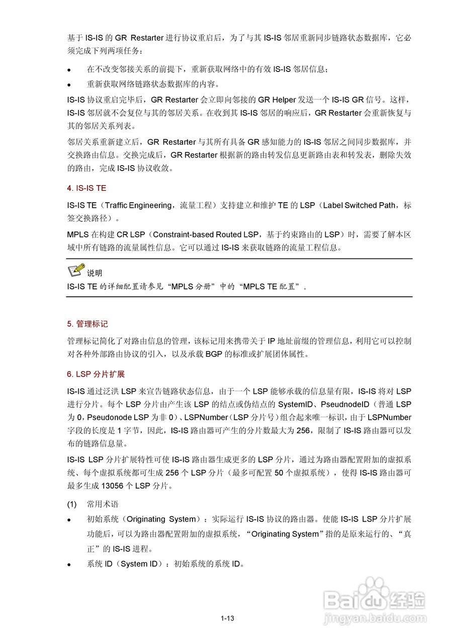 H3C SR6600路由器用户手册:[53]