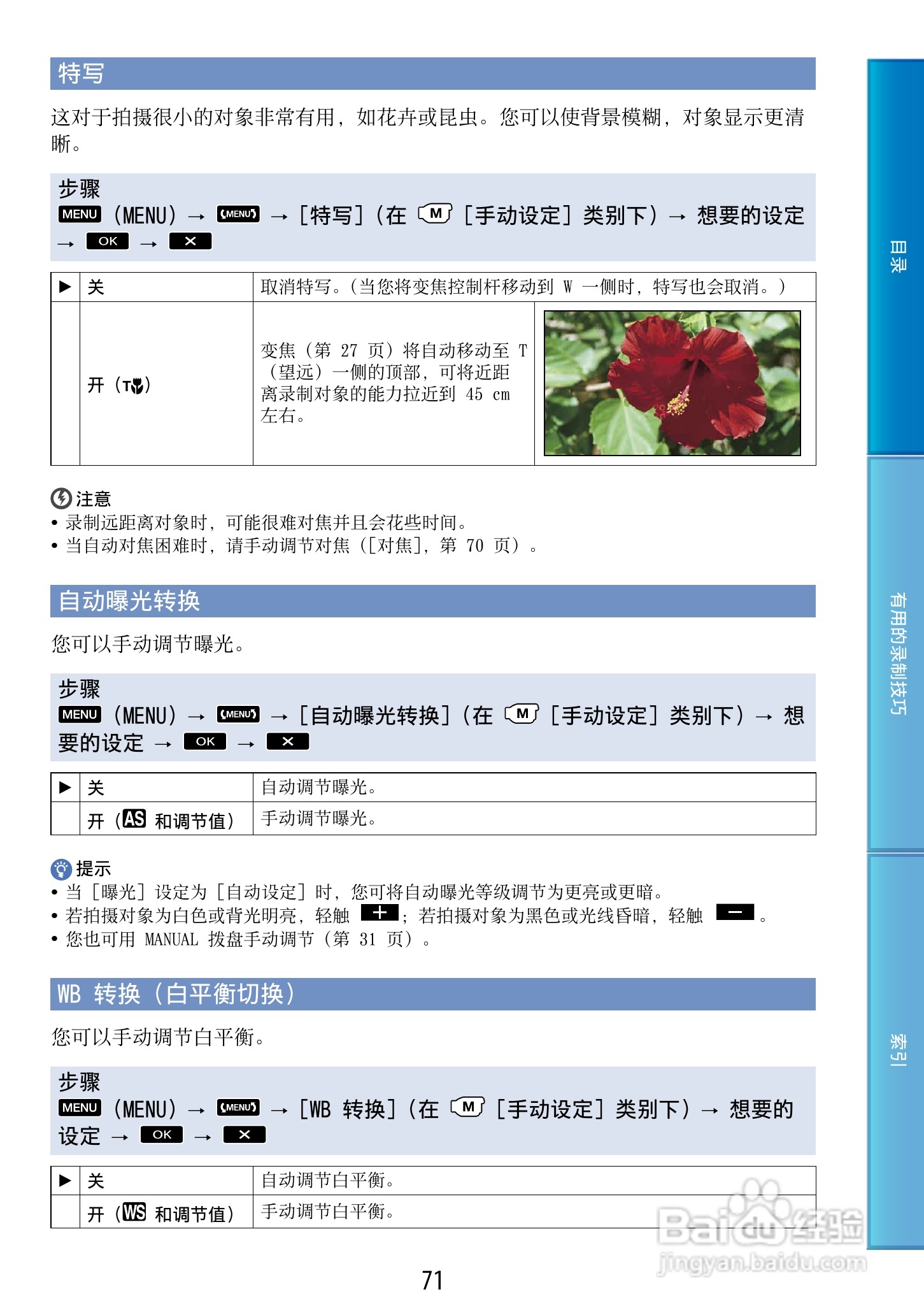 索尼HDR-CX500E 数码摄像机使用说明书:[8]
