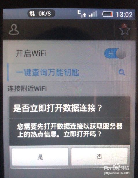 智能手机怎样破解wifi无线上网密码