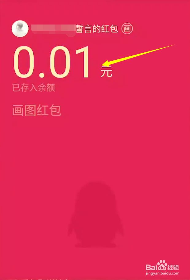 qq红包秋千怎么画