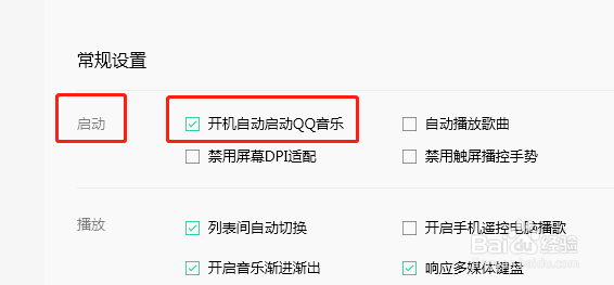 电脑qq音乐如何关闭开机自动启动？