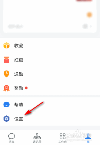 企业微信怎么设置手势密码