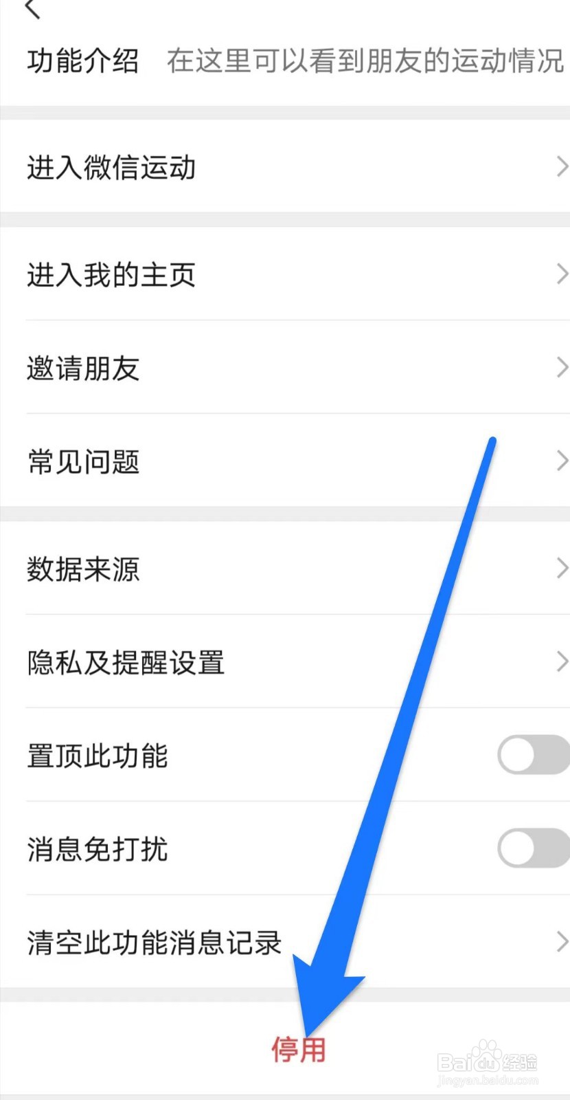 微信运动在哪里关掉