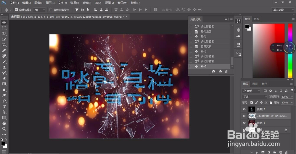 PS中如何制作破碎的字体