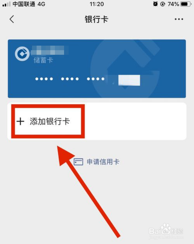 微信怎么绑定银行卡
