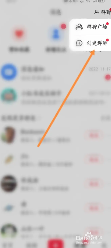 小红书APP如何创建群聊