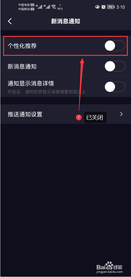 极乐圈怎么关闭个性化消息推荐功能