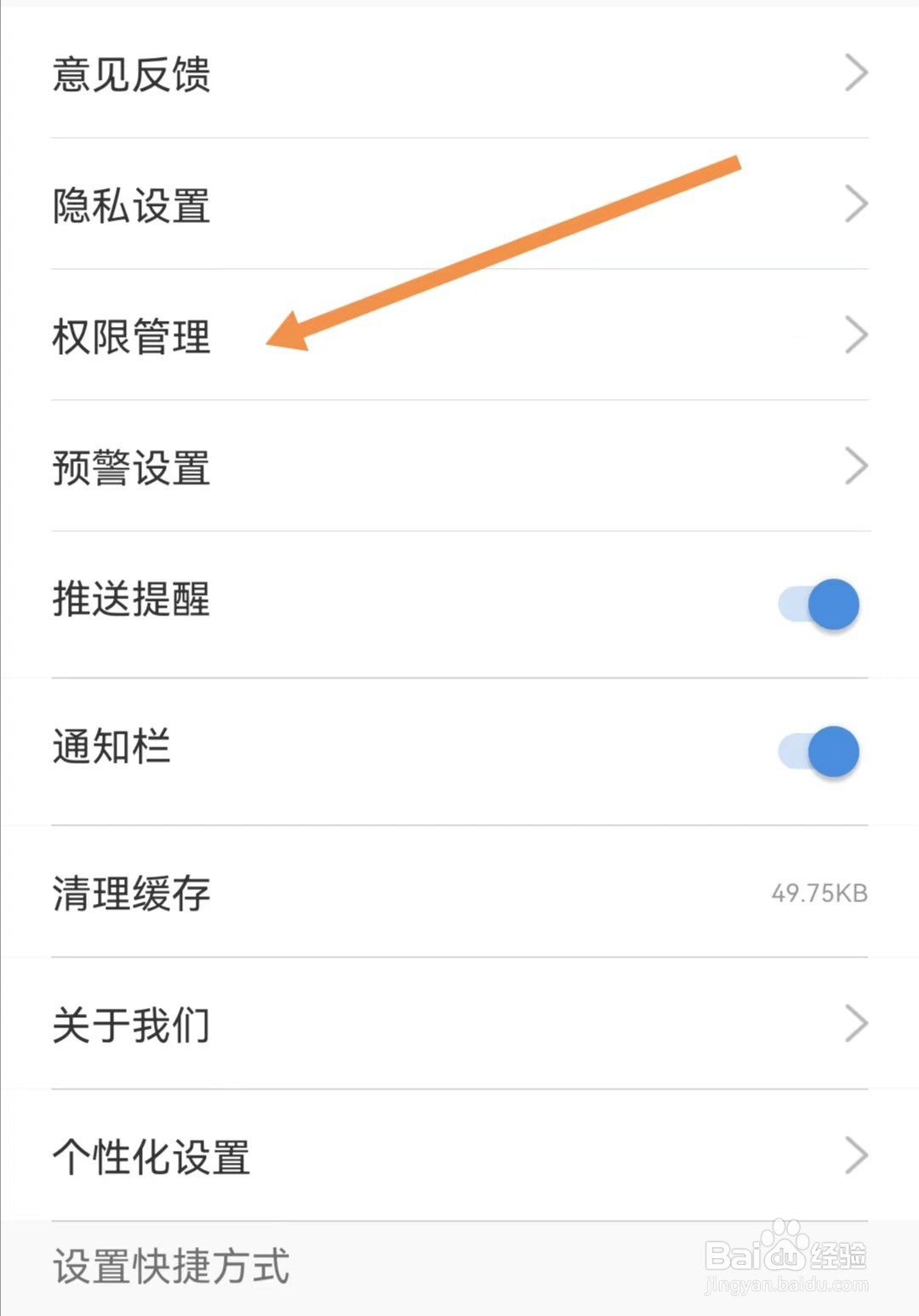 天气预报APP如何查找权限管理