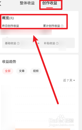 今日头条怎么查看粗创作收益