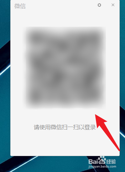 微信在电脑上登录不了