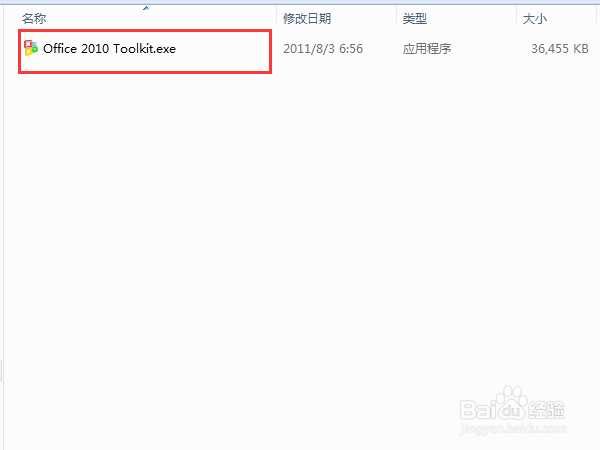 office 2010产品激活失败怎么办