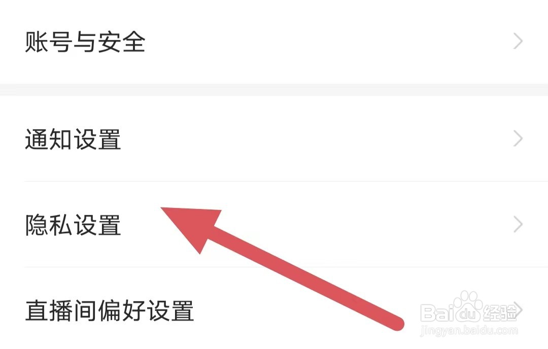 么么直播如何查看隐私设置