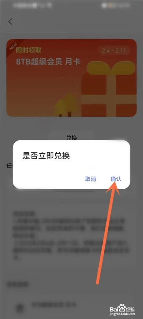 阿里云盘如何领取8TB超级会员月卡