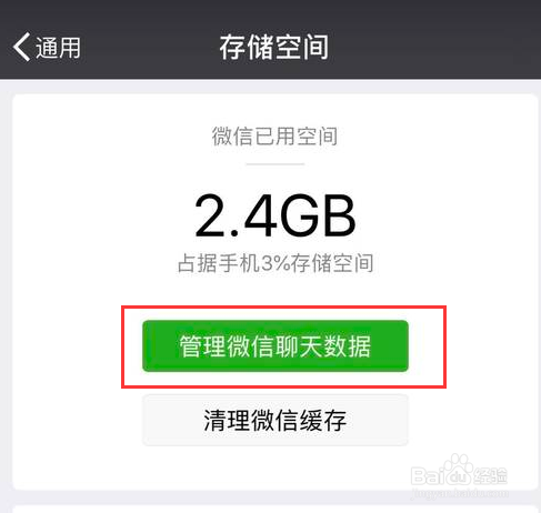 如何彻底删除微信聊天记录