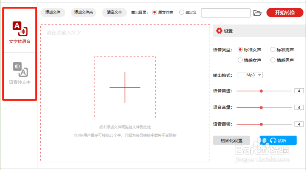 如何将语音转换成文字