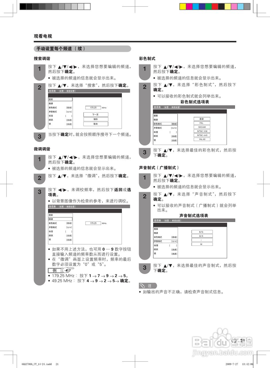 夏普LCD-46LE700A液晶彩电使用说明书:[3]