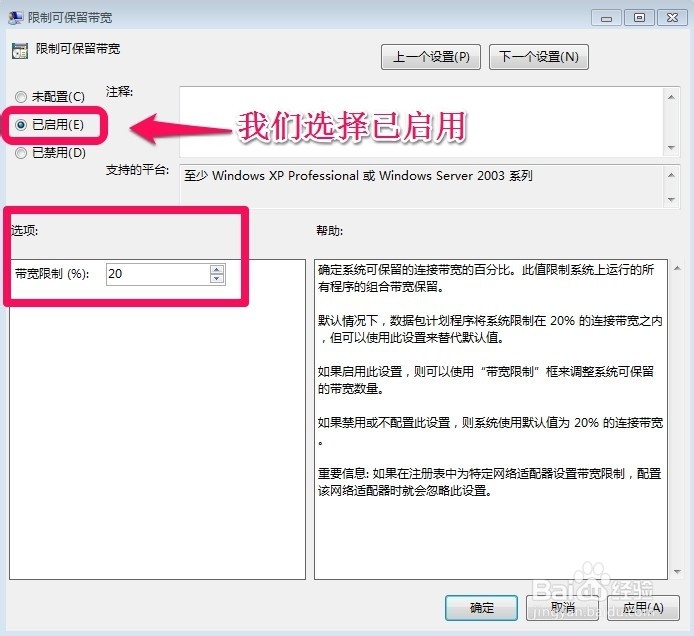 怎样提高win7系统上网速度