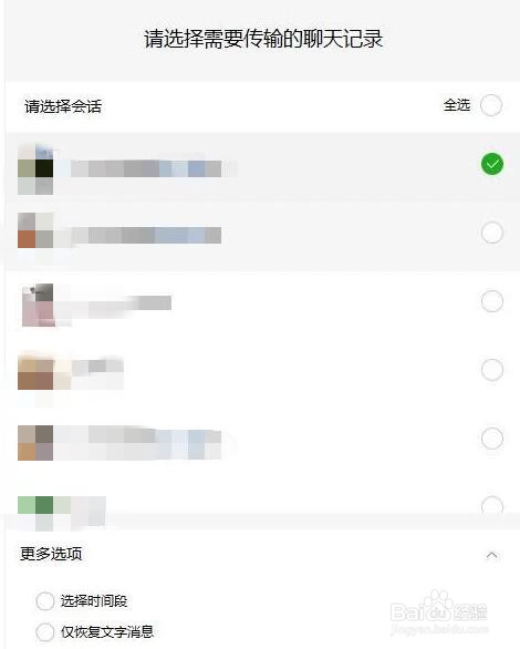 pc微信聊天记录怎么迁移