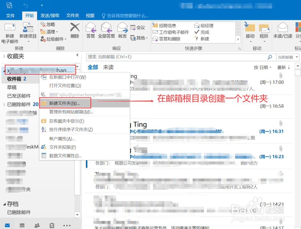 详解Outlook如何通过创建规则将邮件分类存放