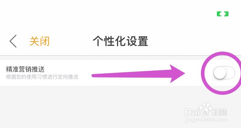 怎么关闭圈子账本推送信息