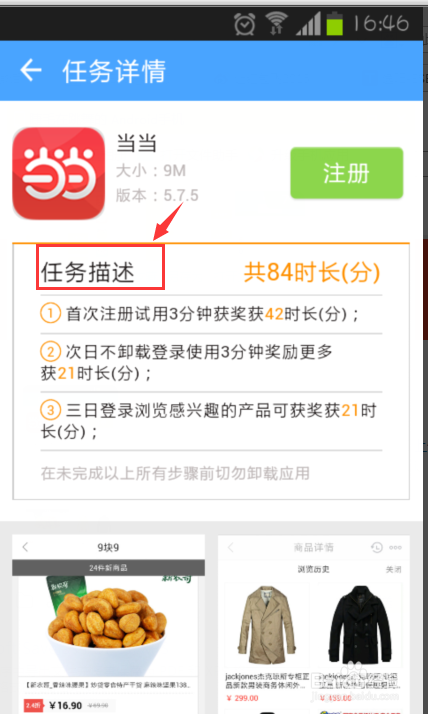 淘wifi如何获得免费时长