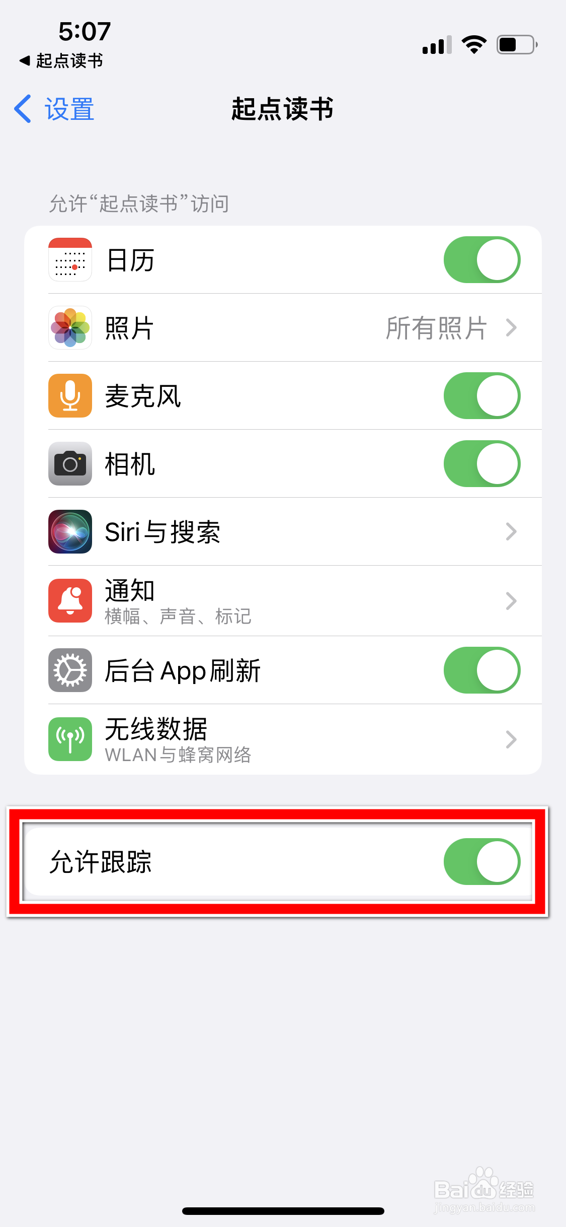 起点读书怎么关闭广告跟踪权限
