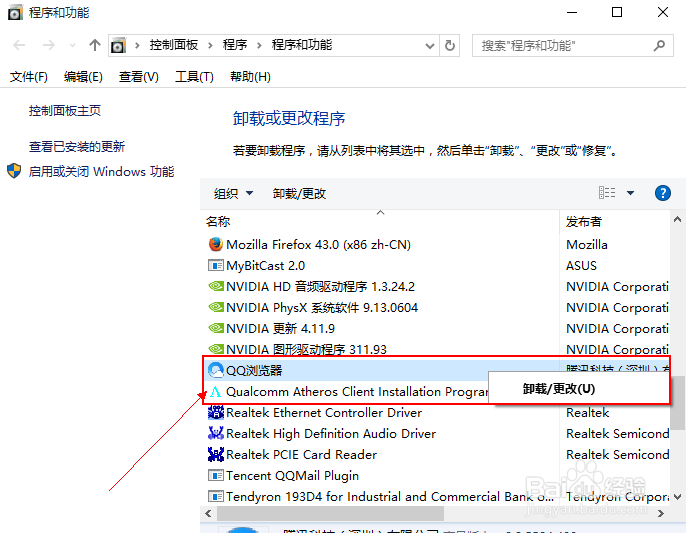 win10怎么卸载程序软件