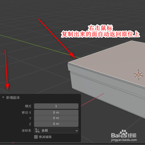 blender中选中的面如何原位复制粘贴?