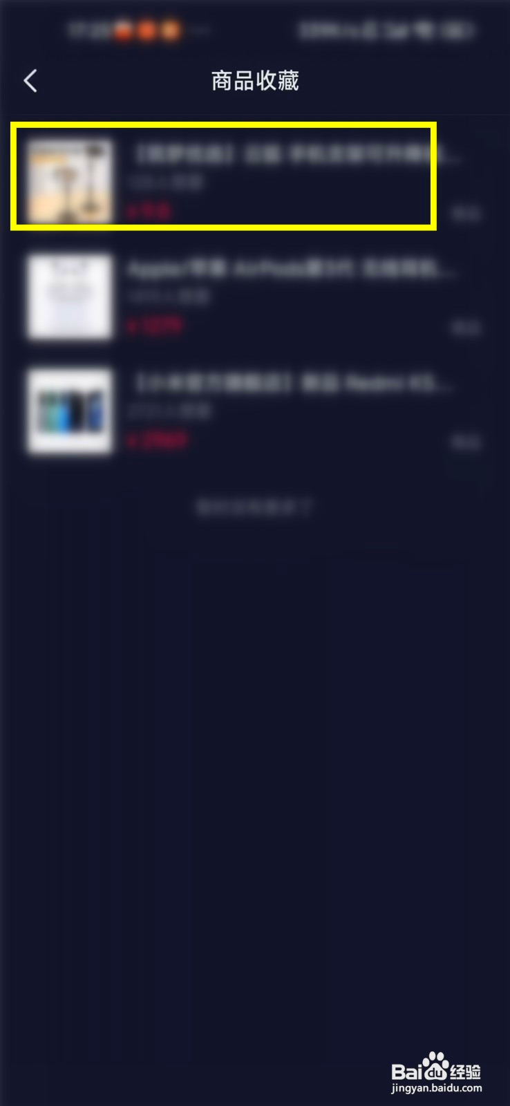 怎样删除抖音里收藏的商品