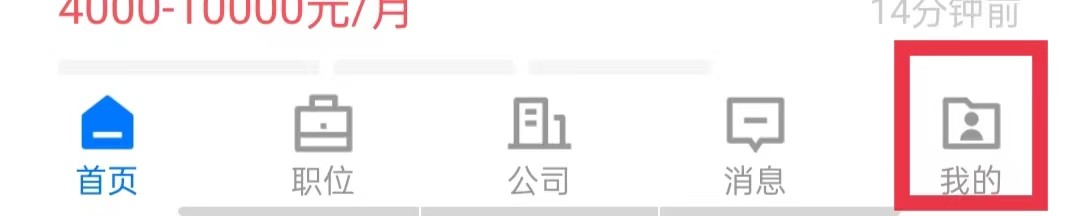 衡水招聘网如何注销账户