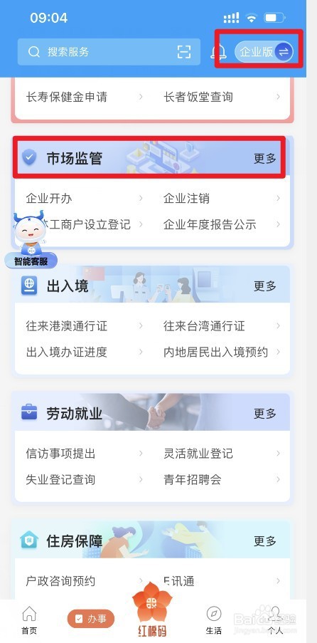 怎样变更营业执照法人