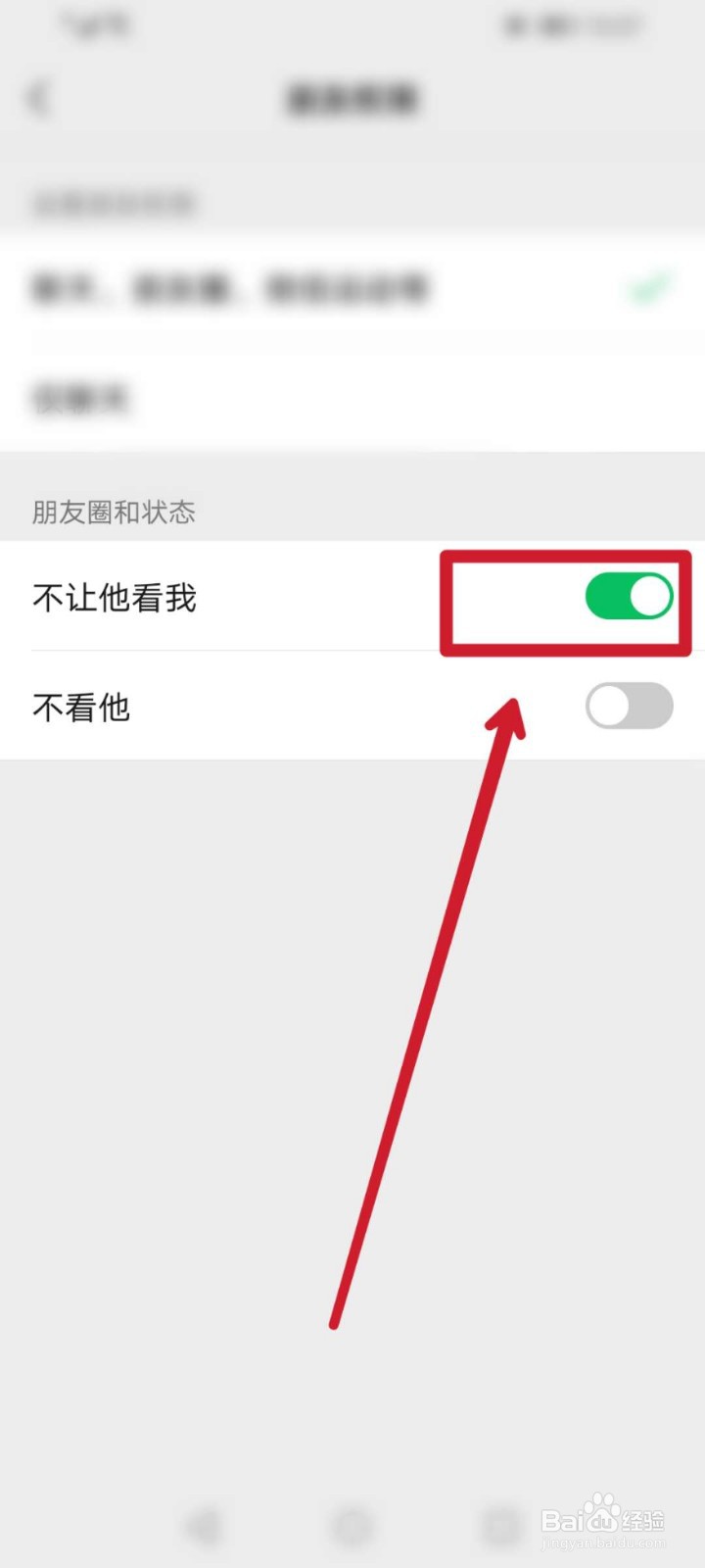 怎么不让微信朋友看我的朋友圈？