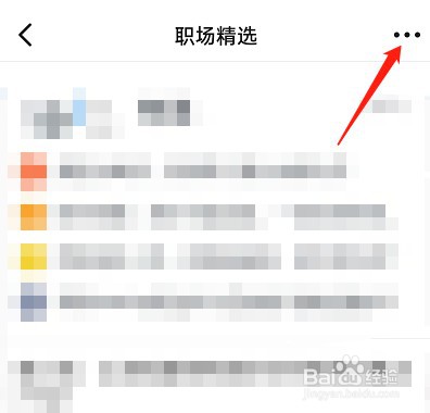钉钉职场精选通知怎么关闭?