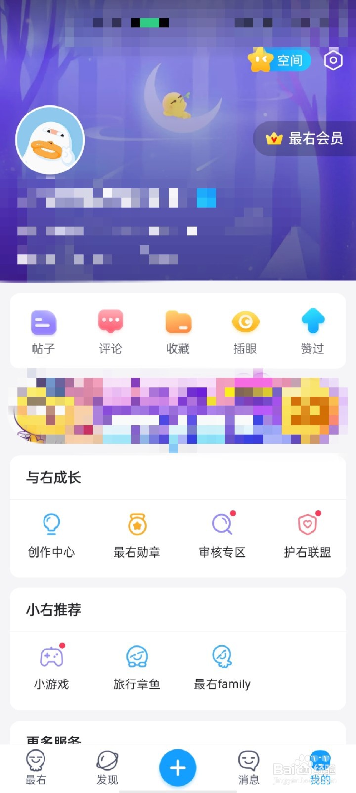 最右APP怎么查看我的黑名单