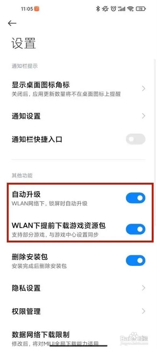 小米11pro手机如何设置禁用流量下载软件
