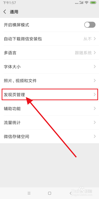 微信看一看怎么关闭?