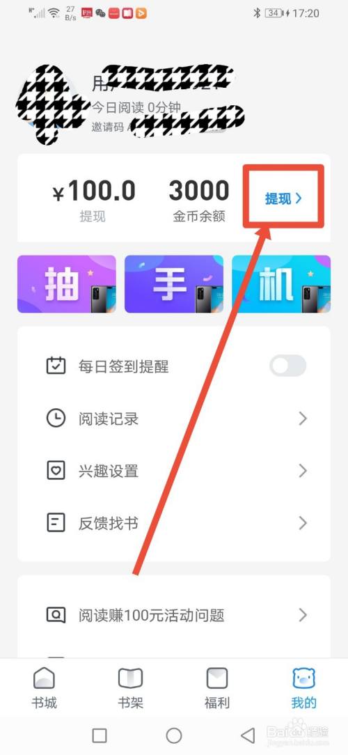 蛮多小说，新人专享红包怎么领取？