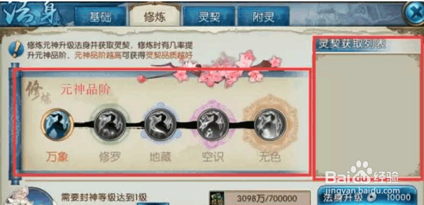 诛仙如何正确的选择灵契附灵