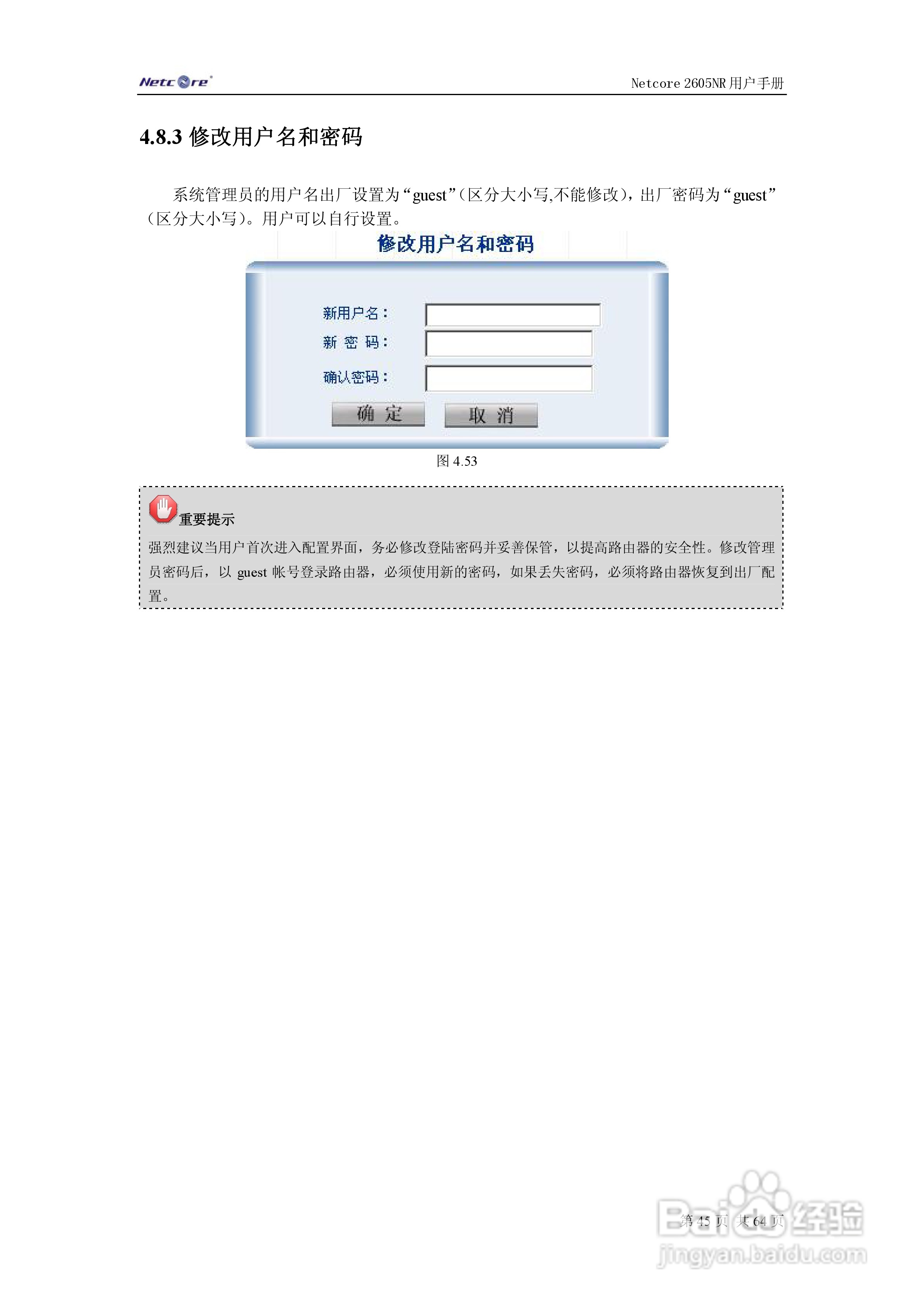 Netcore 2605NR多功能宽带路由器用户手册:[5]