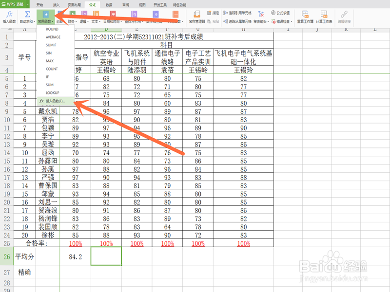 Excel—怎样利用函数计算平均分和精确位数呢？