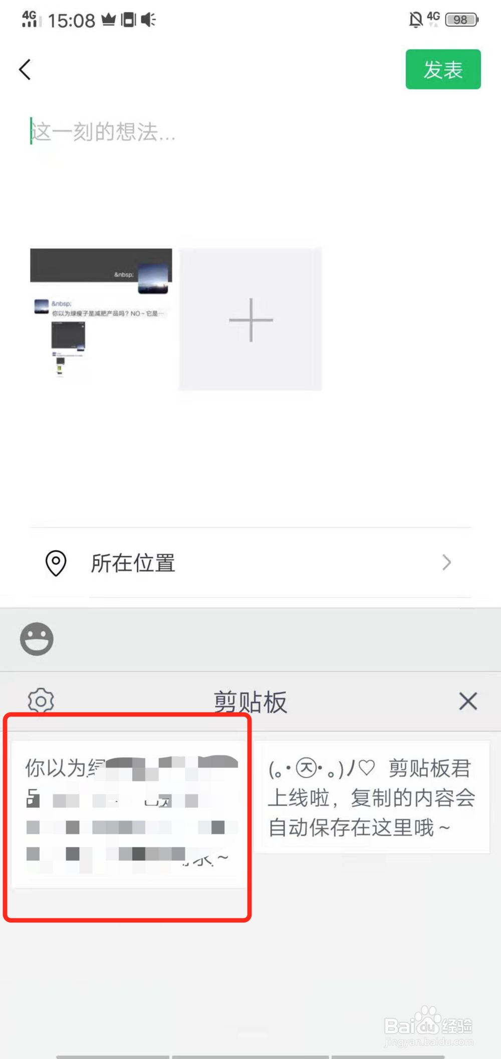 微信朋友圈复制粘贴的文字只显示一行怎么办