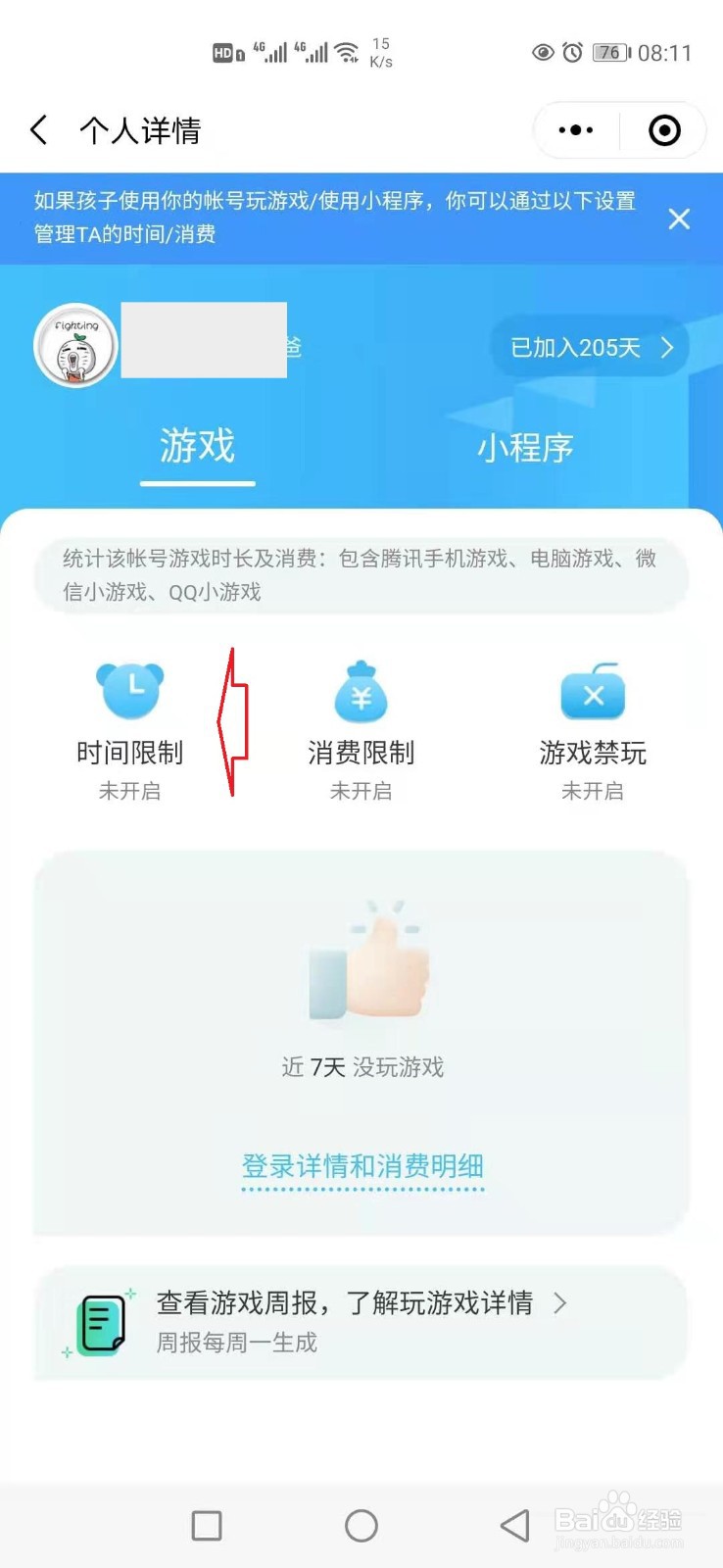 腾讯成长守护平台怎样设置游戏限制时间？